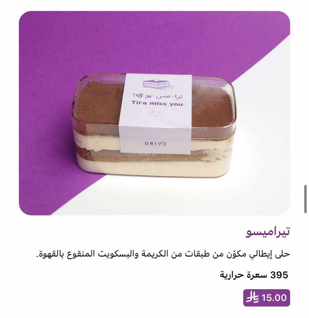 درايف كوفي меню