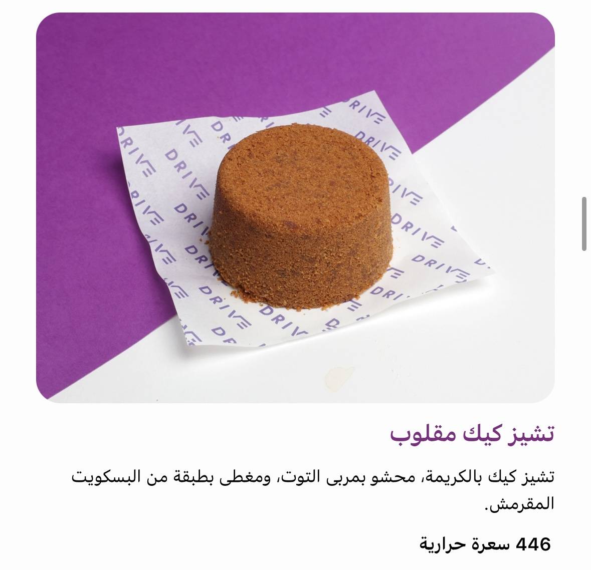 درايف كوفي меню