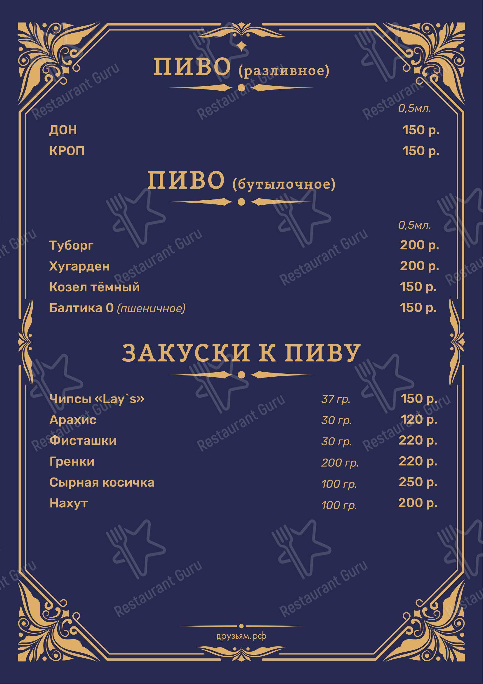 Меню кафе Друзьям - Меню