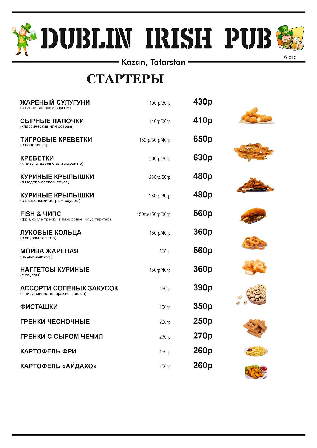 Дублин меню