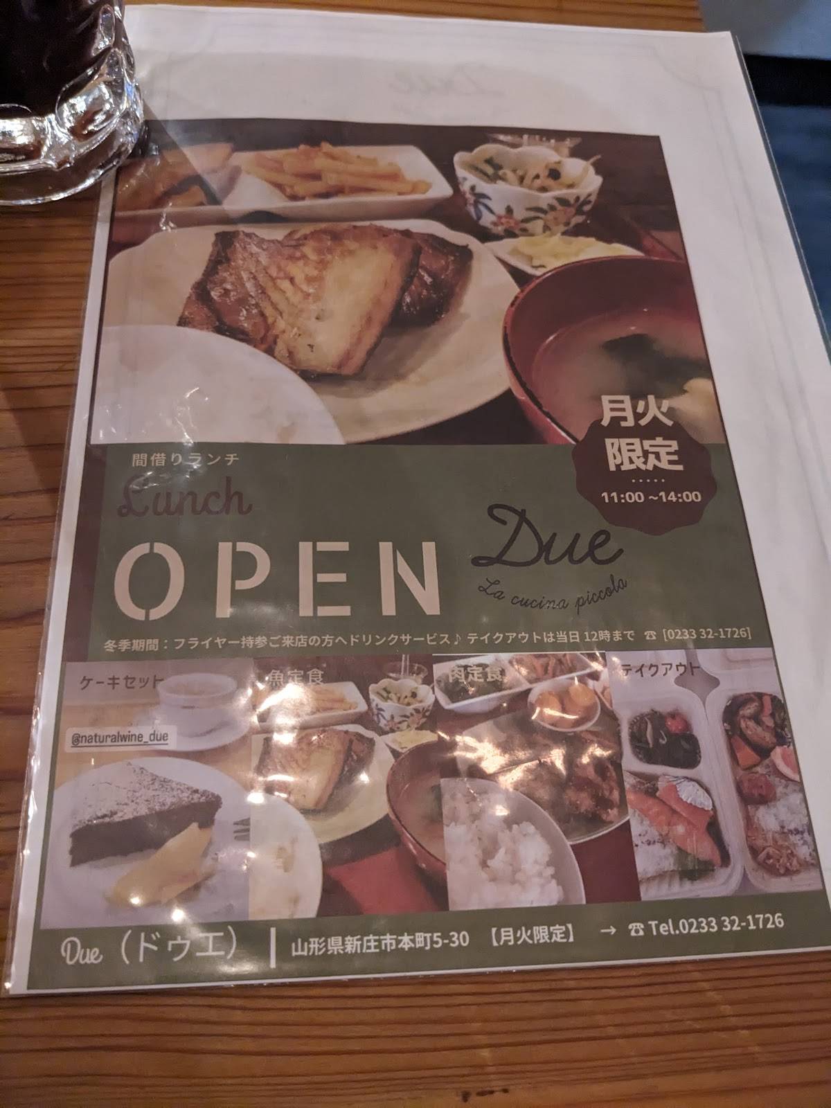 Due меню