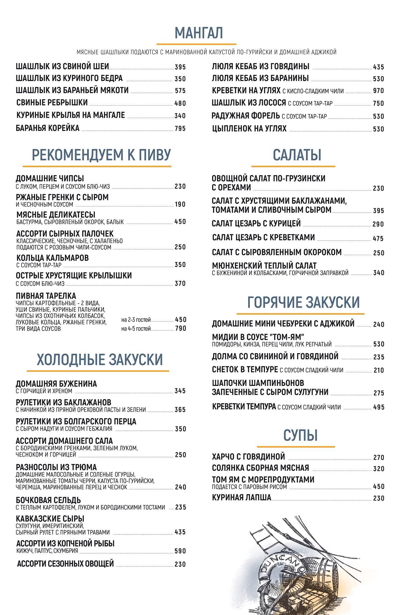 Дункан меню