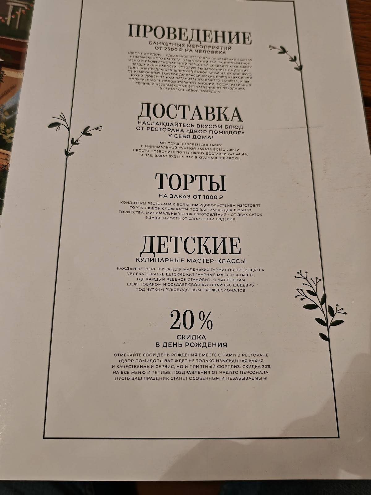 Двор помидор меню