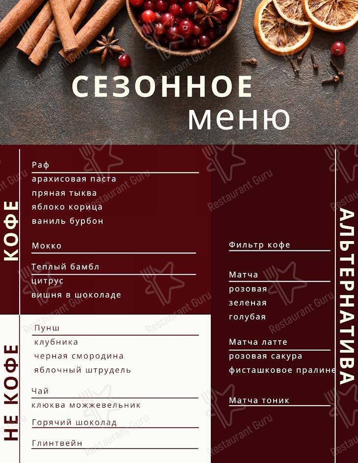 Меню эКспрессо - блюда и напитки