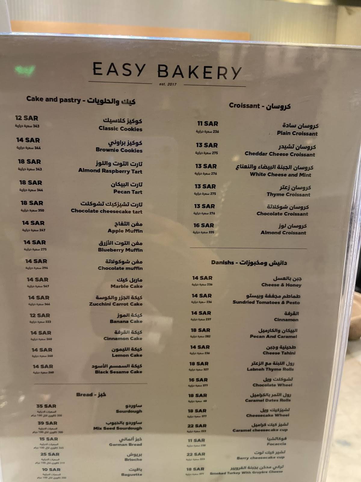 Easy bakery меню