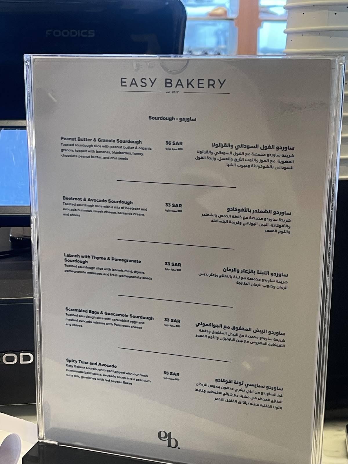 Easy bakery меню