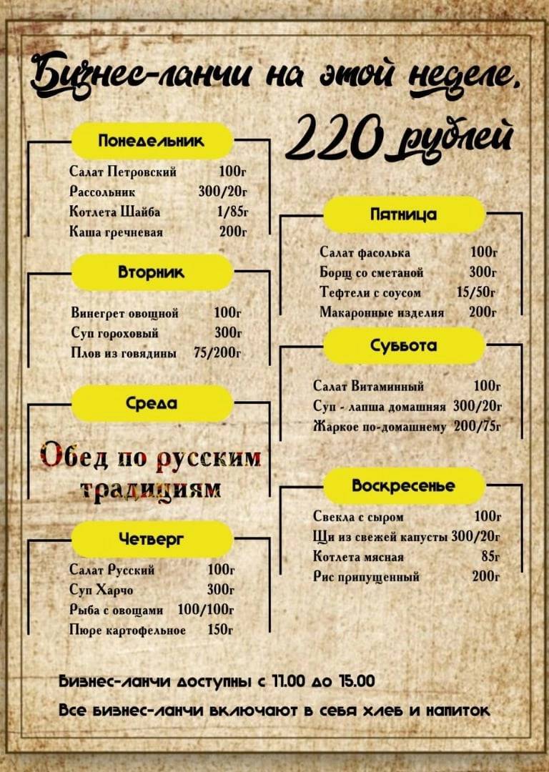 Кафе "Поели-Поехали" меню