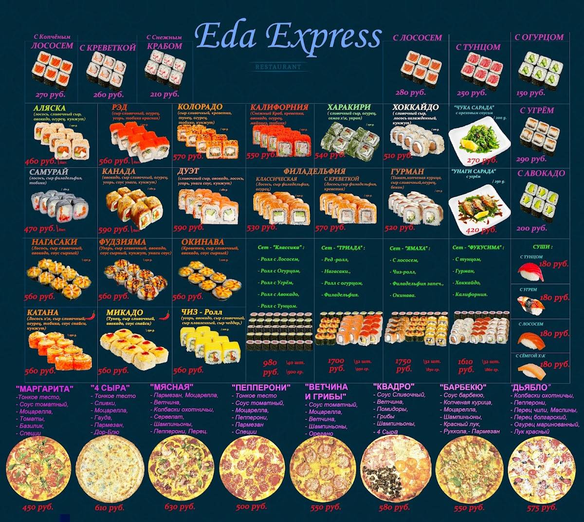 Eda Express меню