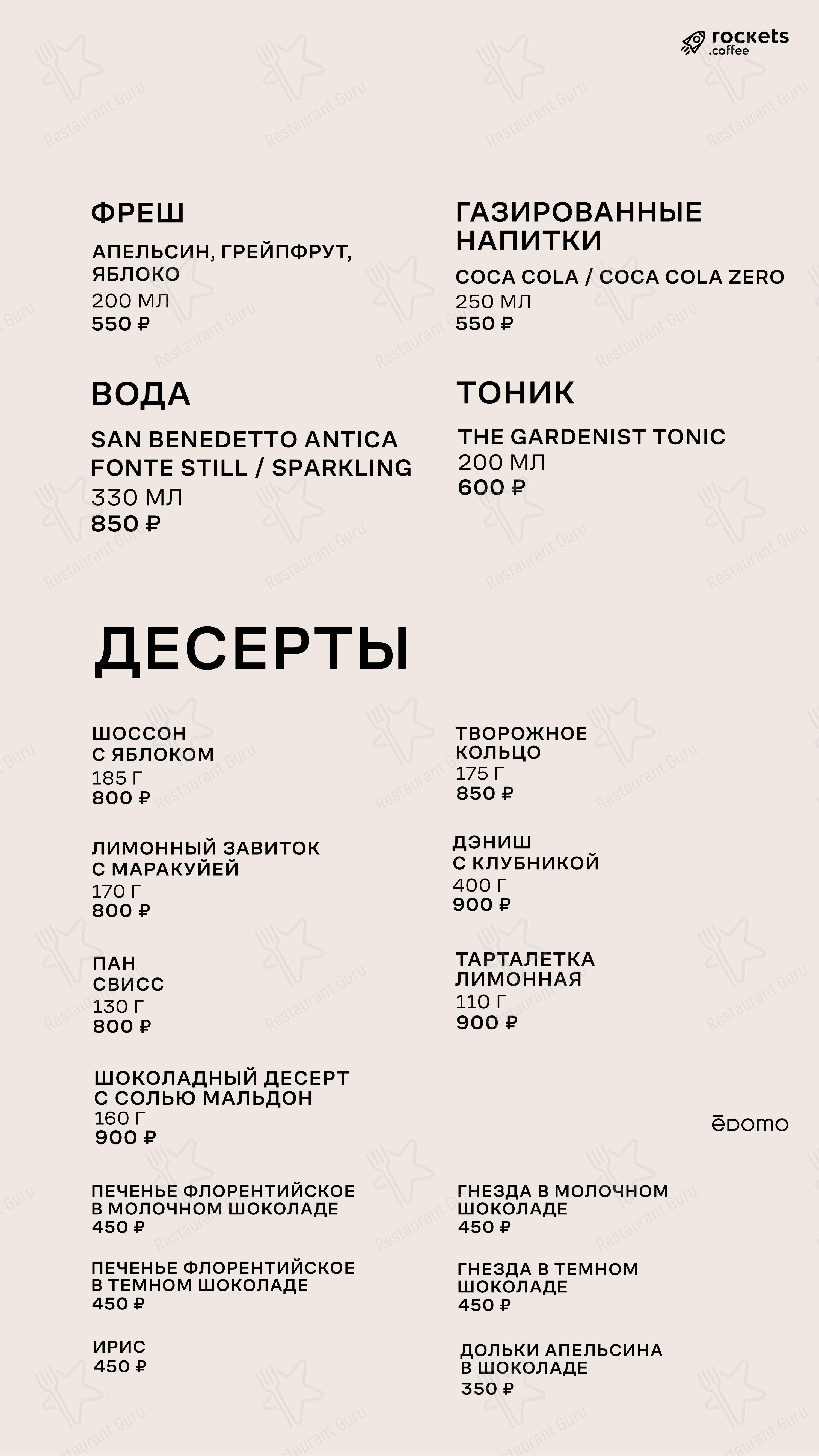 菜单 Ēdomo Coffee в Москве