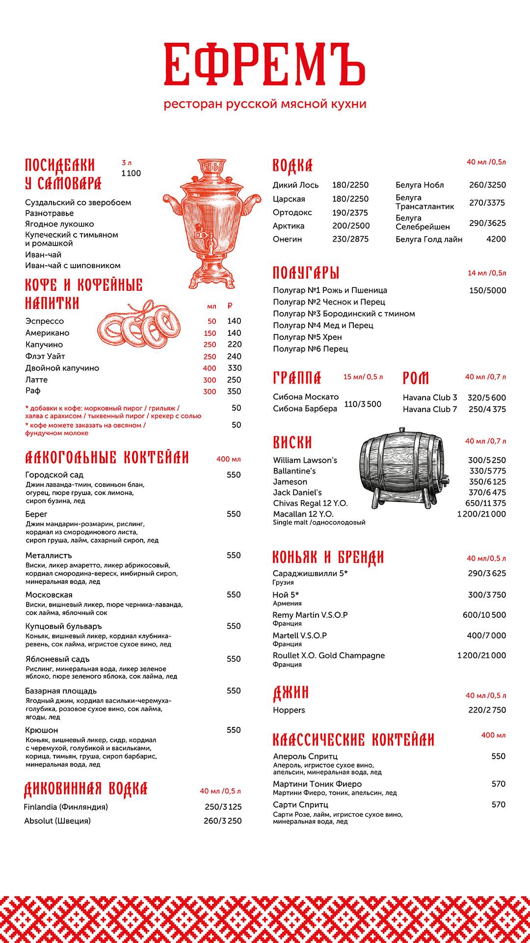 Ефремъ меню