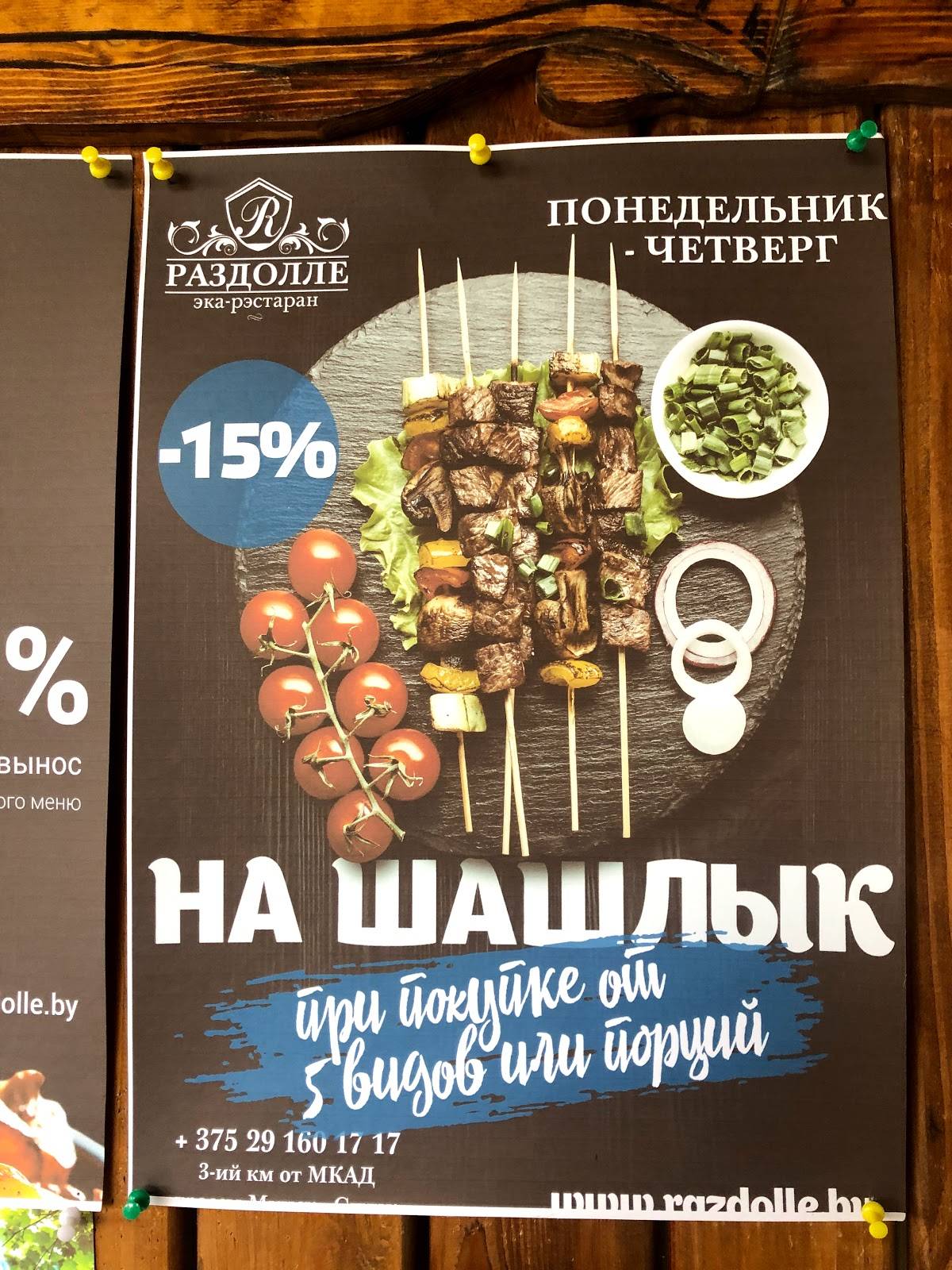 Раздолле меню