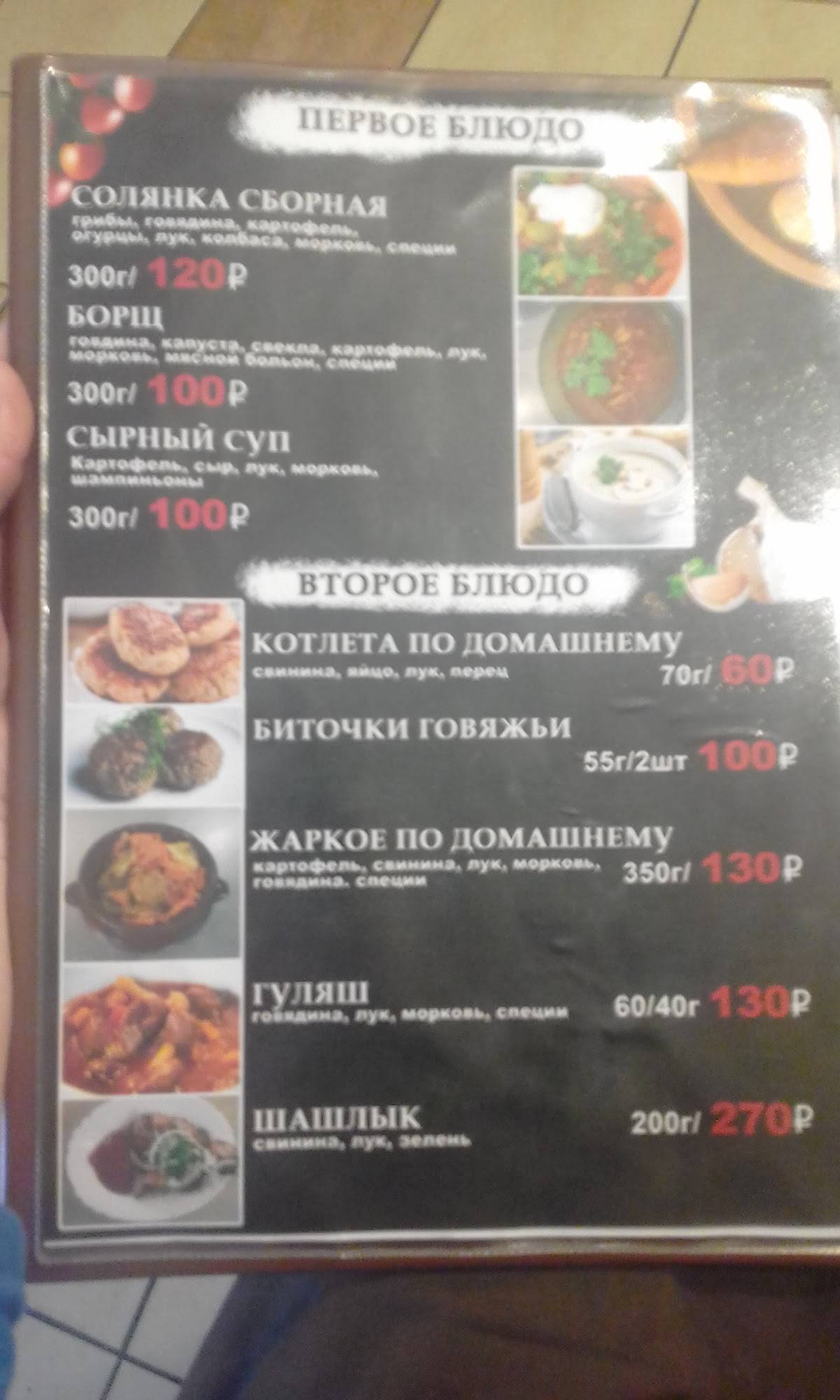 Закусочная Экспресс меню