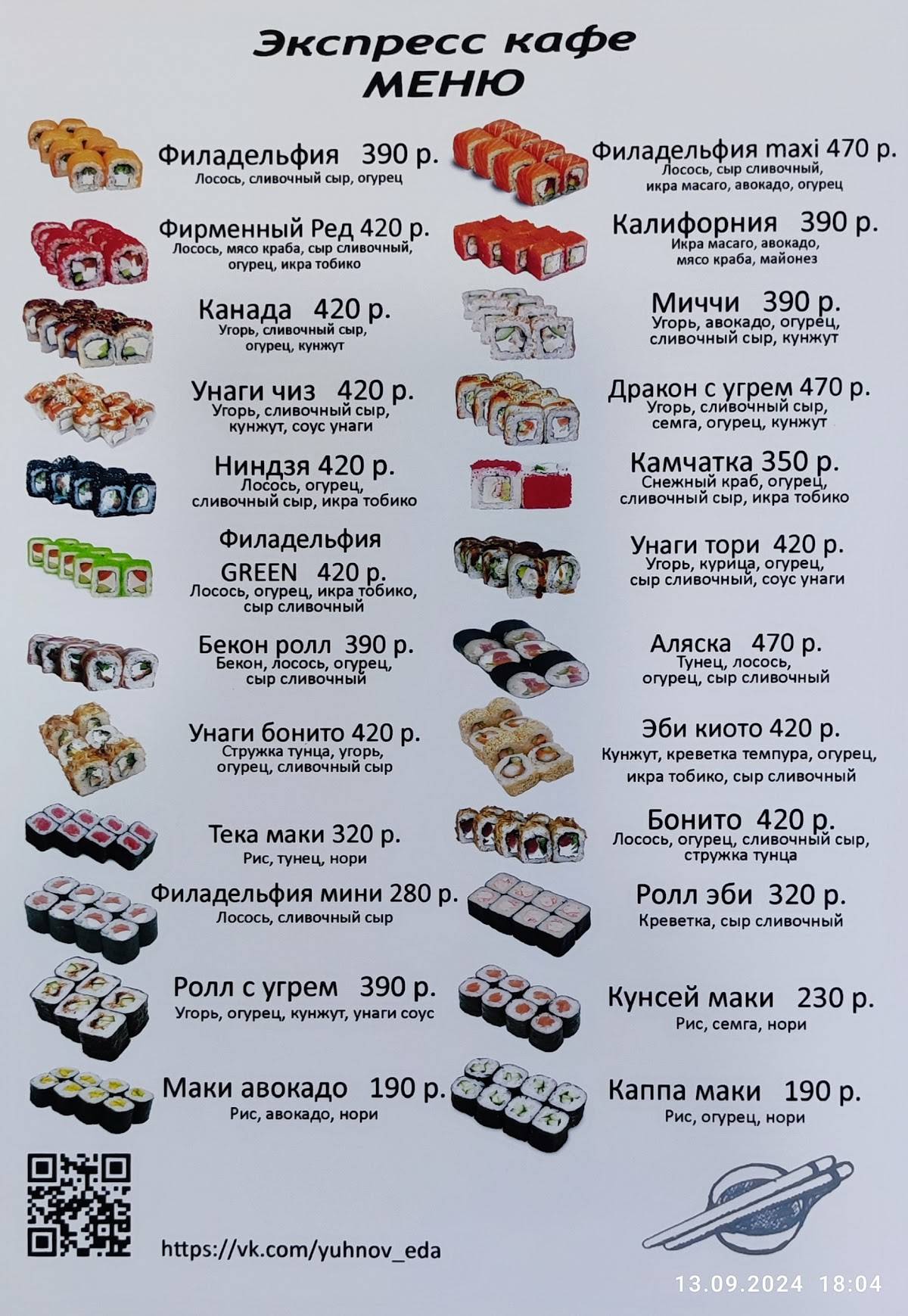 Экспресс меню