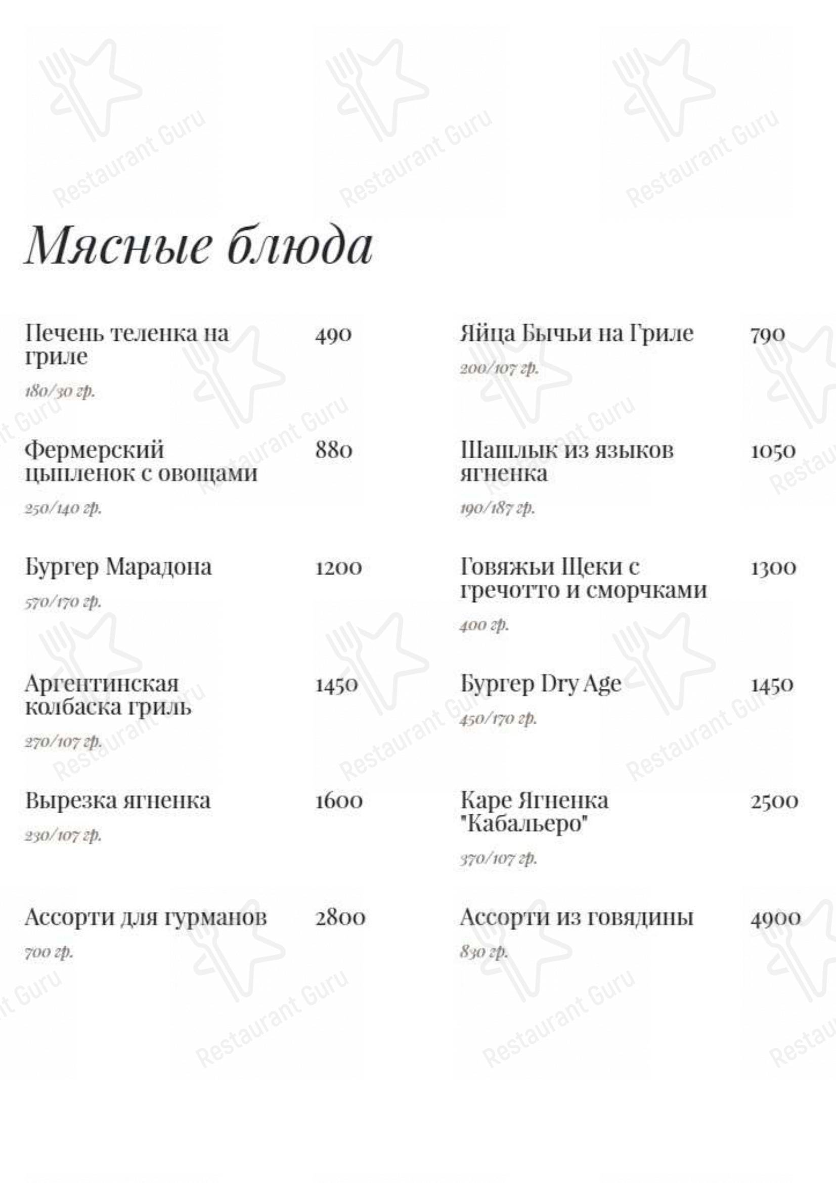 Меню стейк хауса El Gaucho