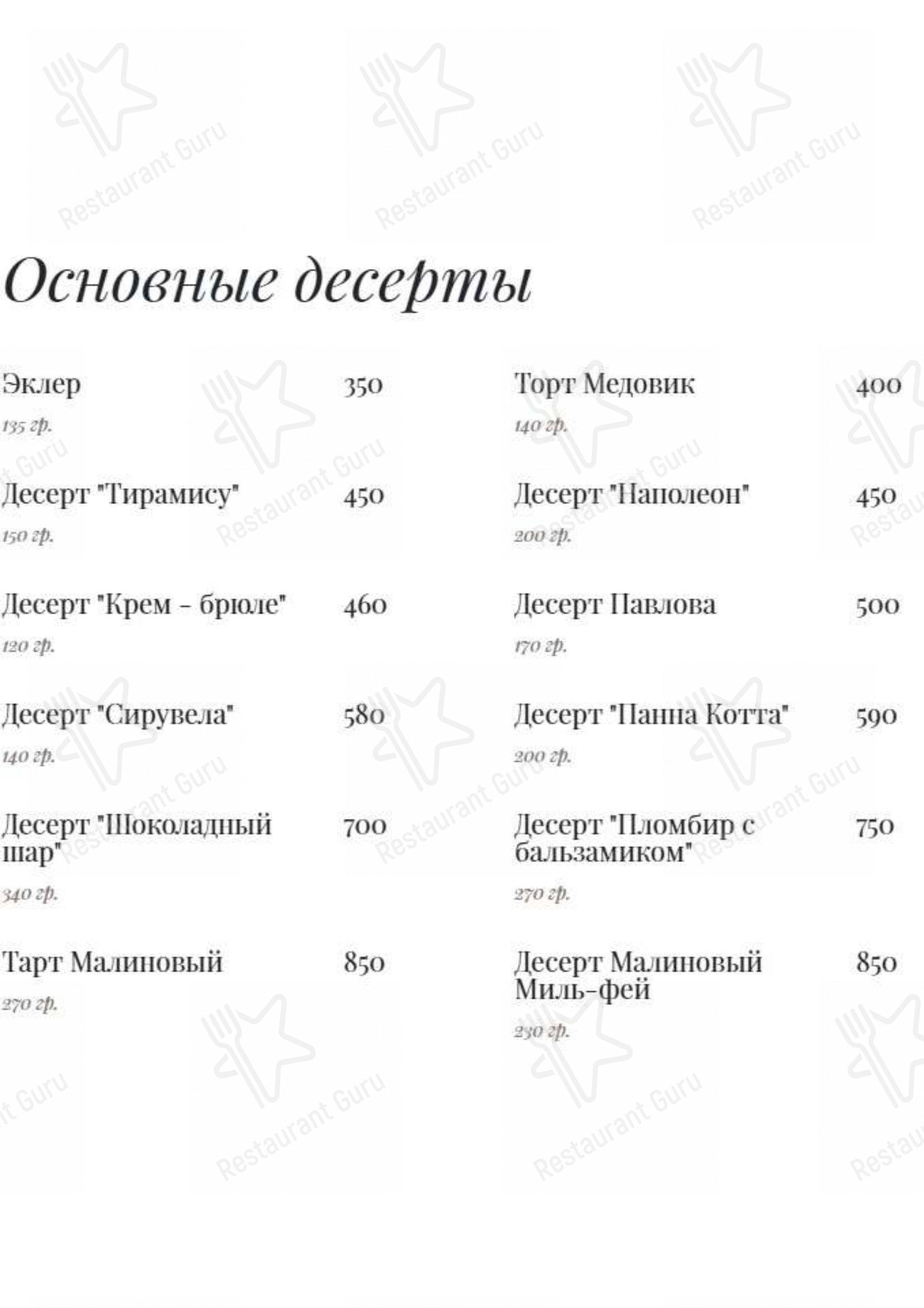 Взгляните на меню El Gaucho