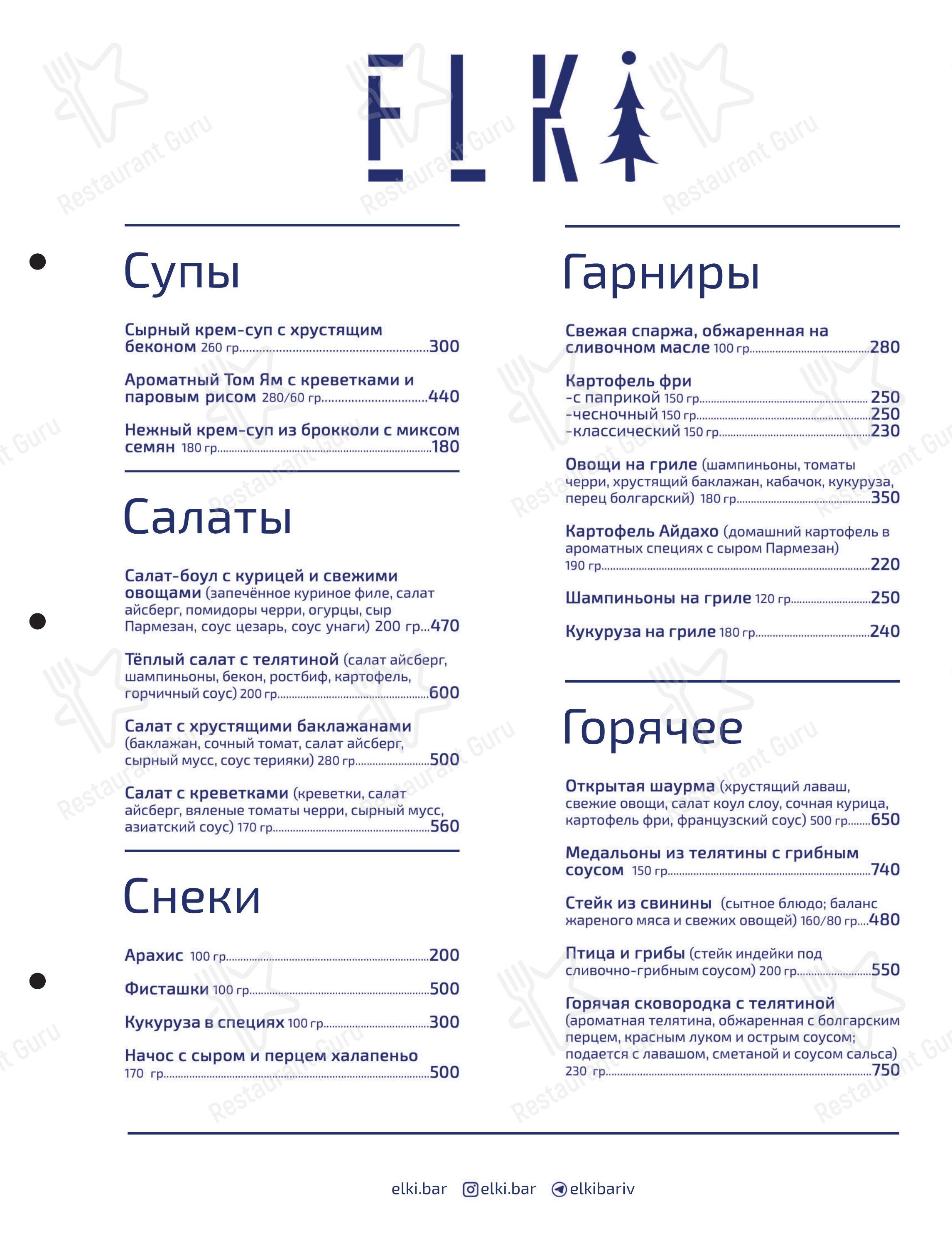 Меню напитков паба и бара Elki в Иваново