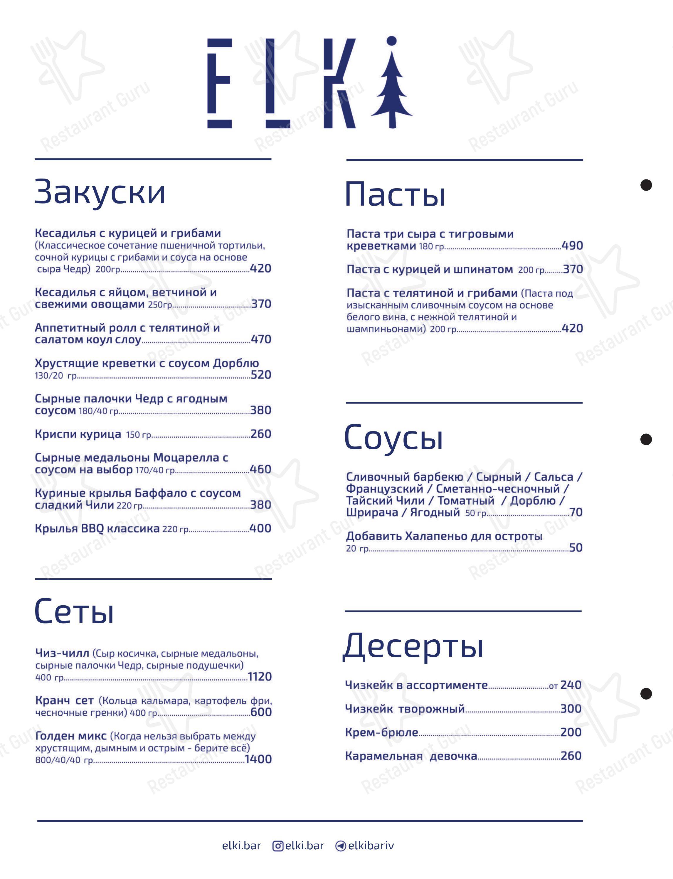 Elki в Иваново - Меню напитков