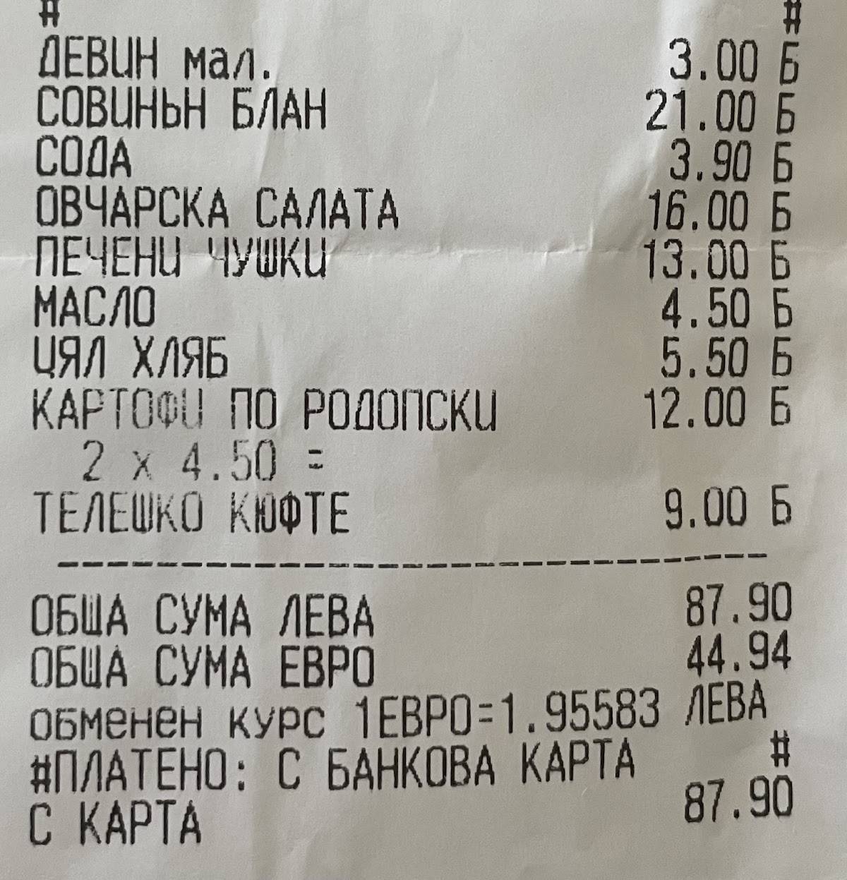 Емовата Къща меню