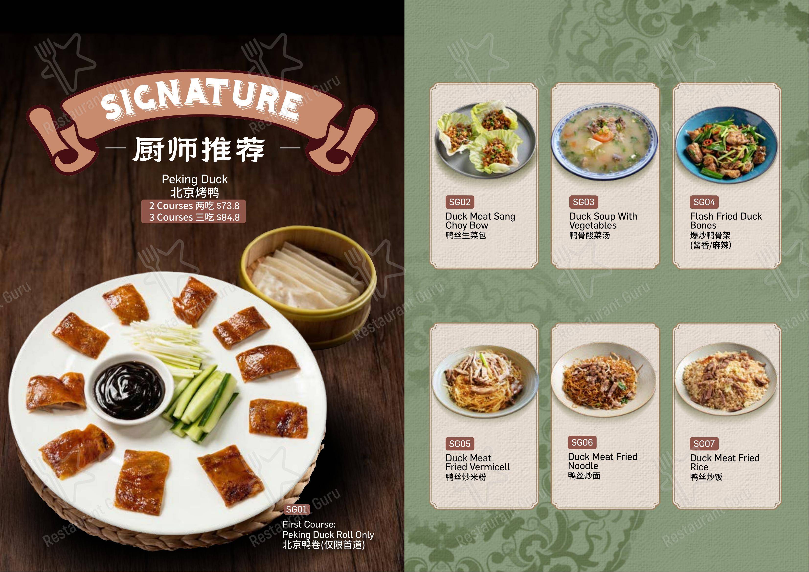 Меню ресторана Emperor's Kitchen Leeming 顺德公 - Lunch Menu
