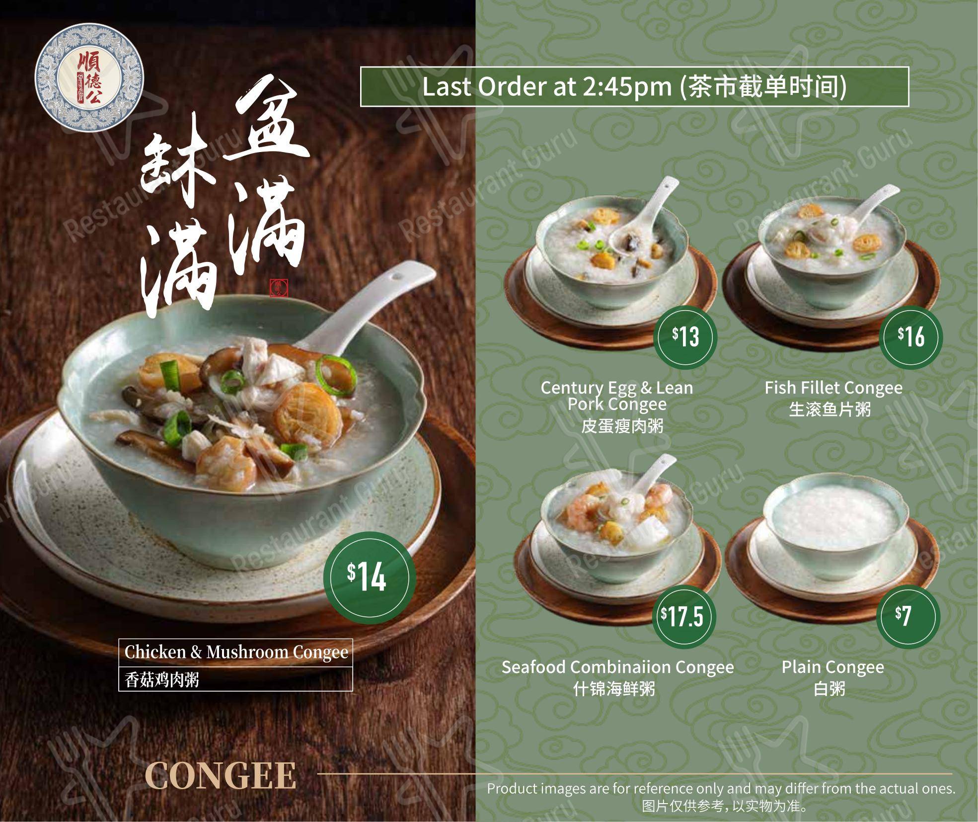 Меню ресторана Emperor's Kitchen Leeming 顺德公 - Меню