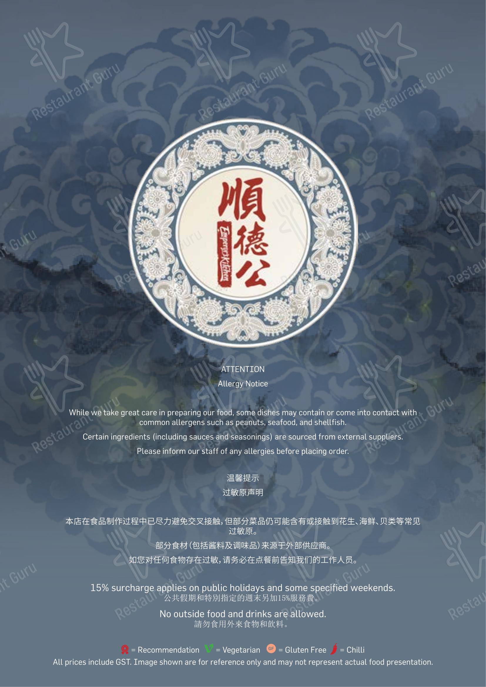 Lunch Menu ресторана Emperor's Kitchen Leeming 顺德公