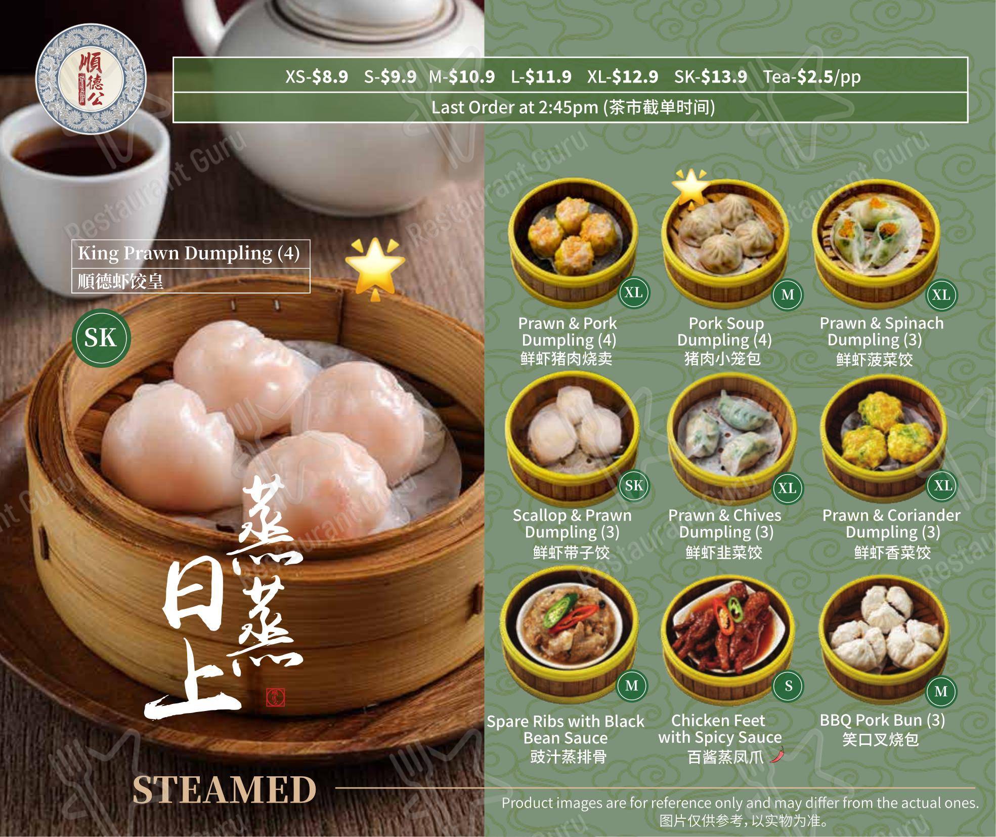Меню ресторана Emperor's Kitchen Leeming 顺德公