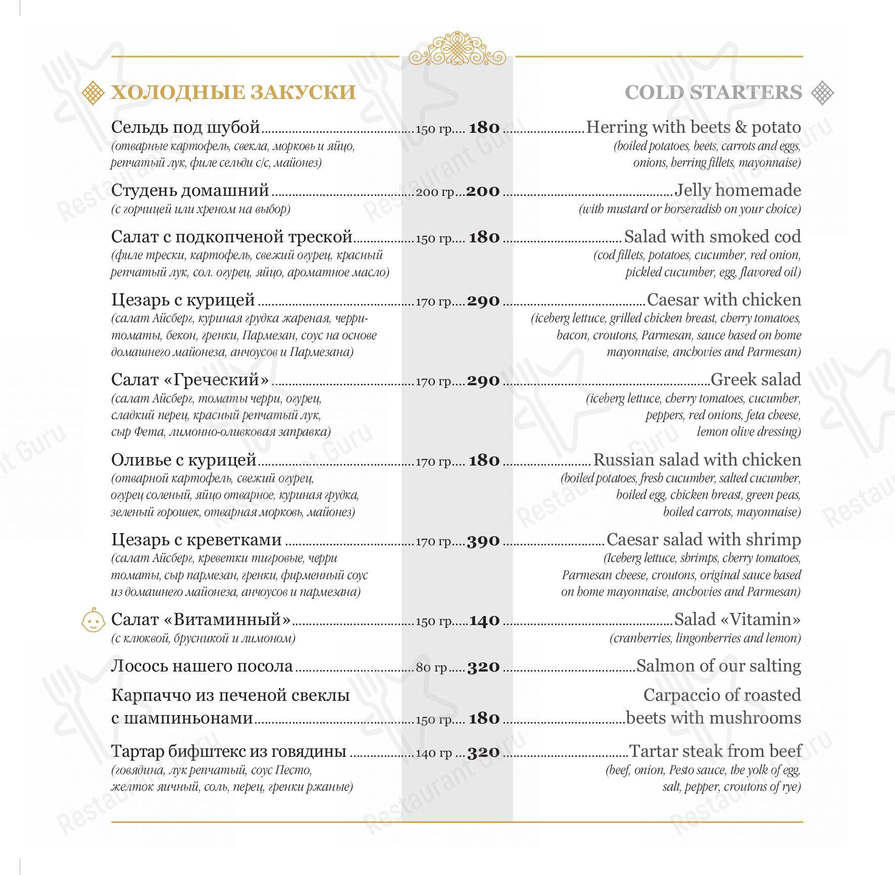 Меню Эрмитажная кухня - еда и напитки