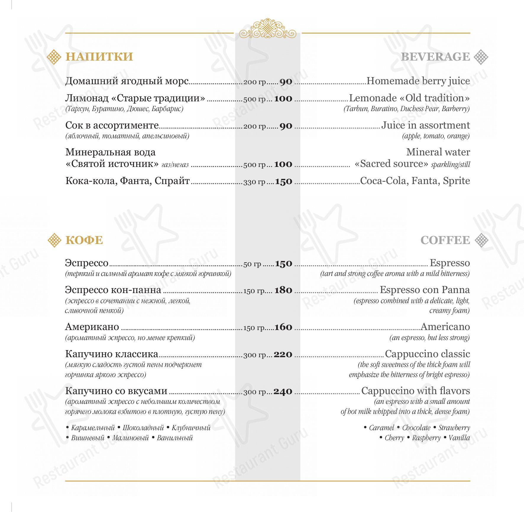 Меню для посетителей ресторана Эрмитажная кухня