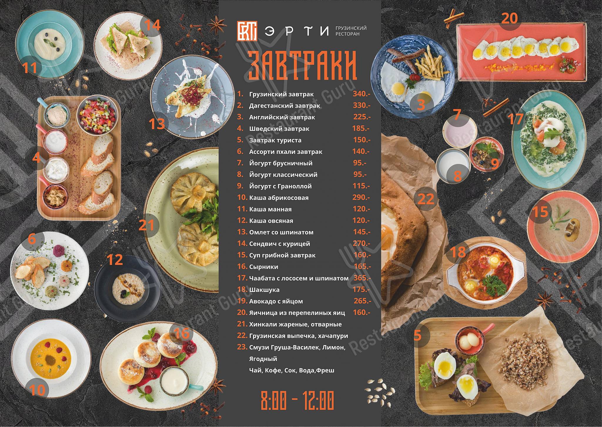 Меню ресторана Эрти