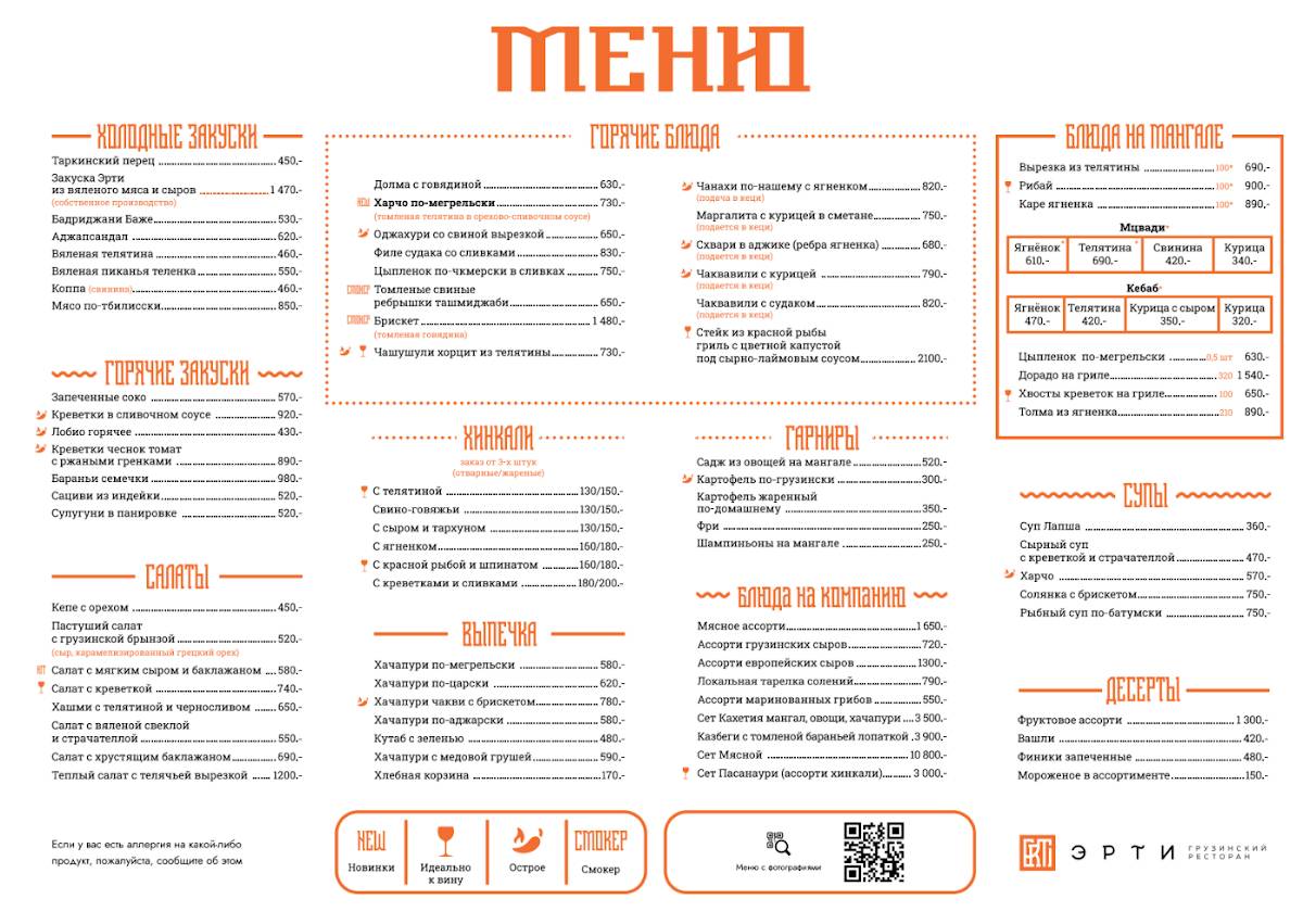 Эрти меню