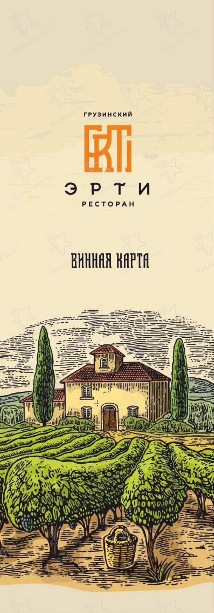 Меню ресторана Эрти - Меню
