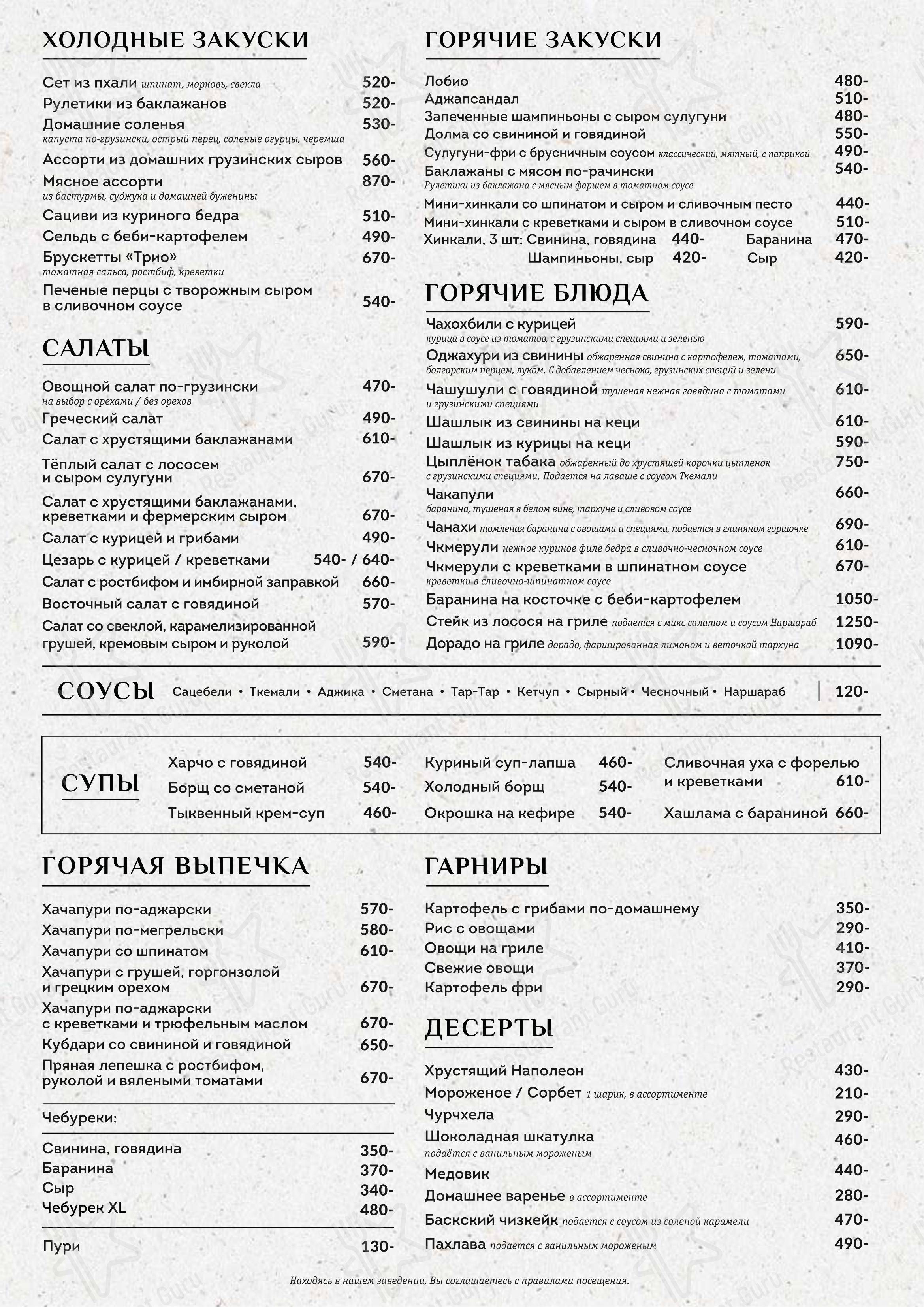 菜单 ресторана Есть Хинкали Пить Вино