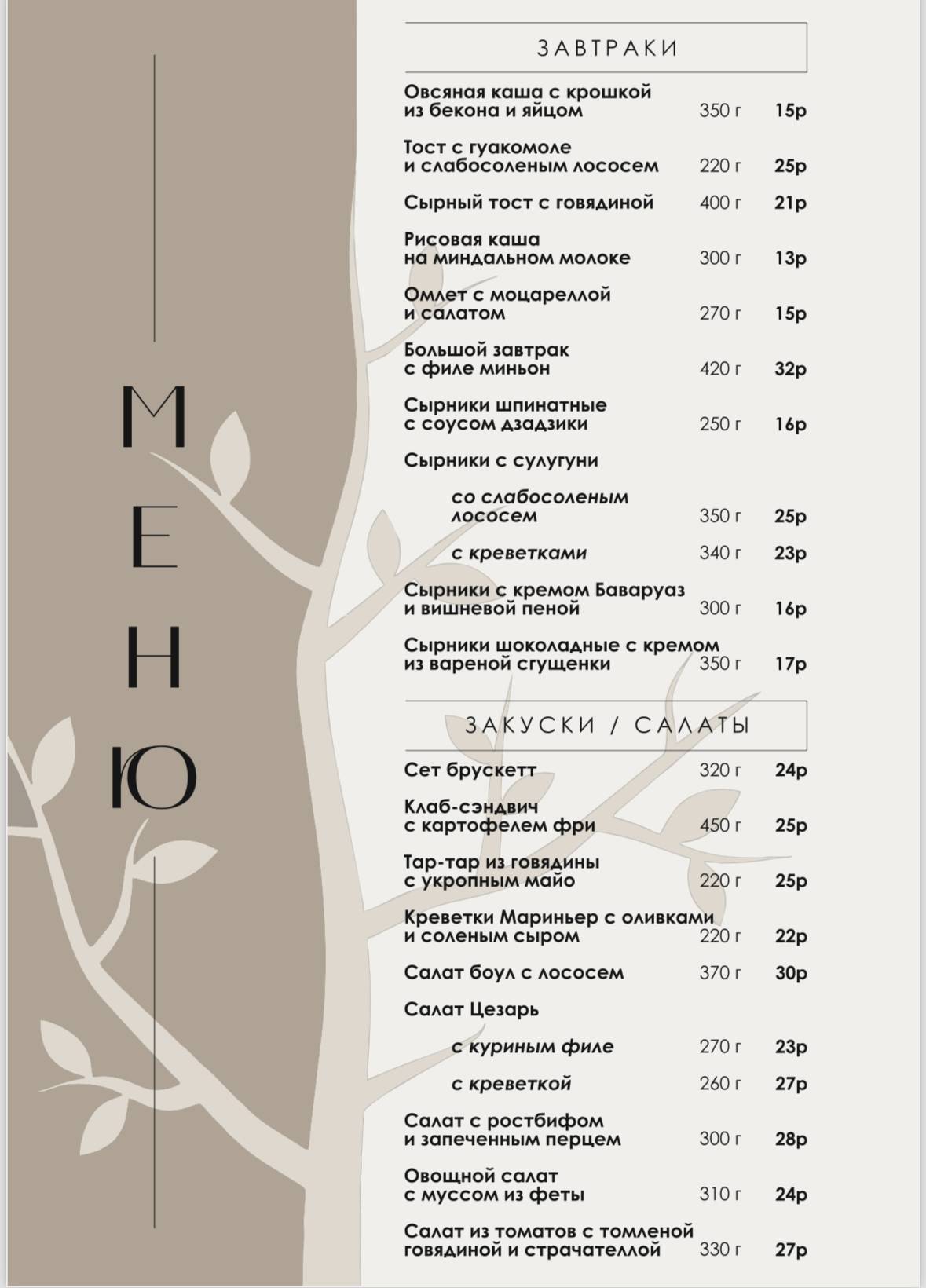 Эттал меню