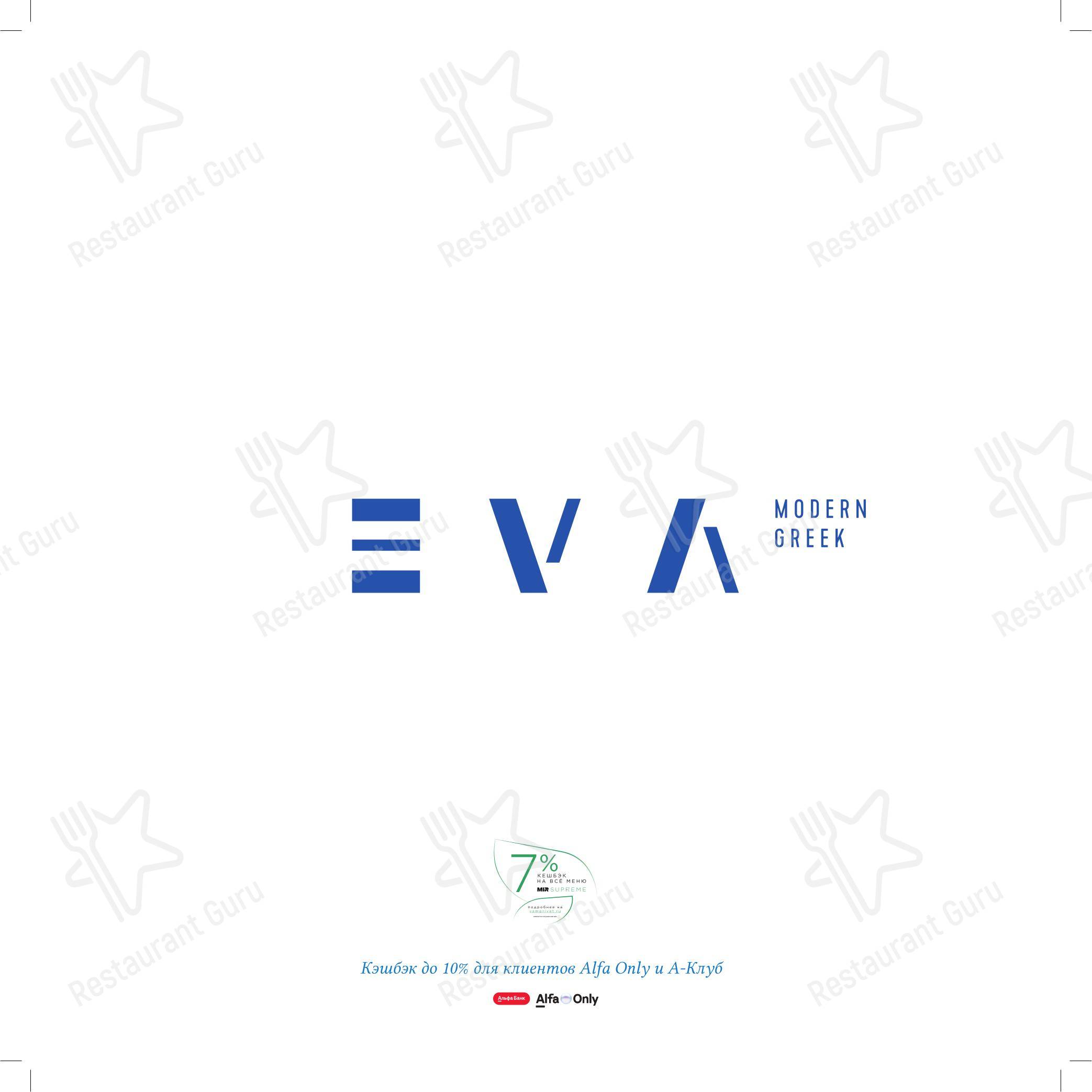 Коктейльная карта ресторана Eva