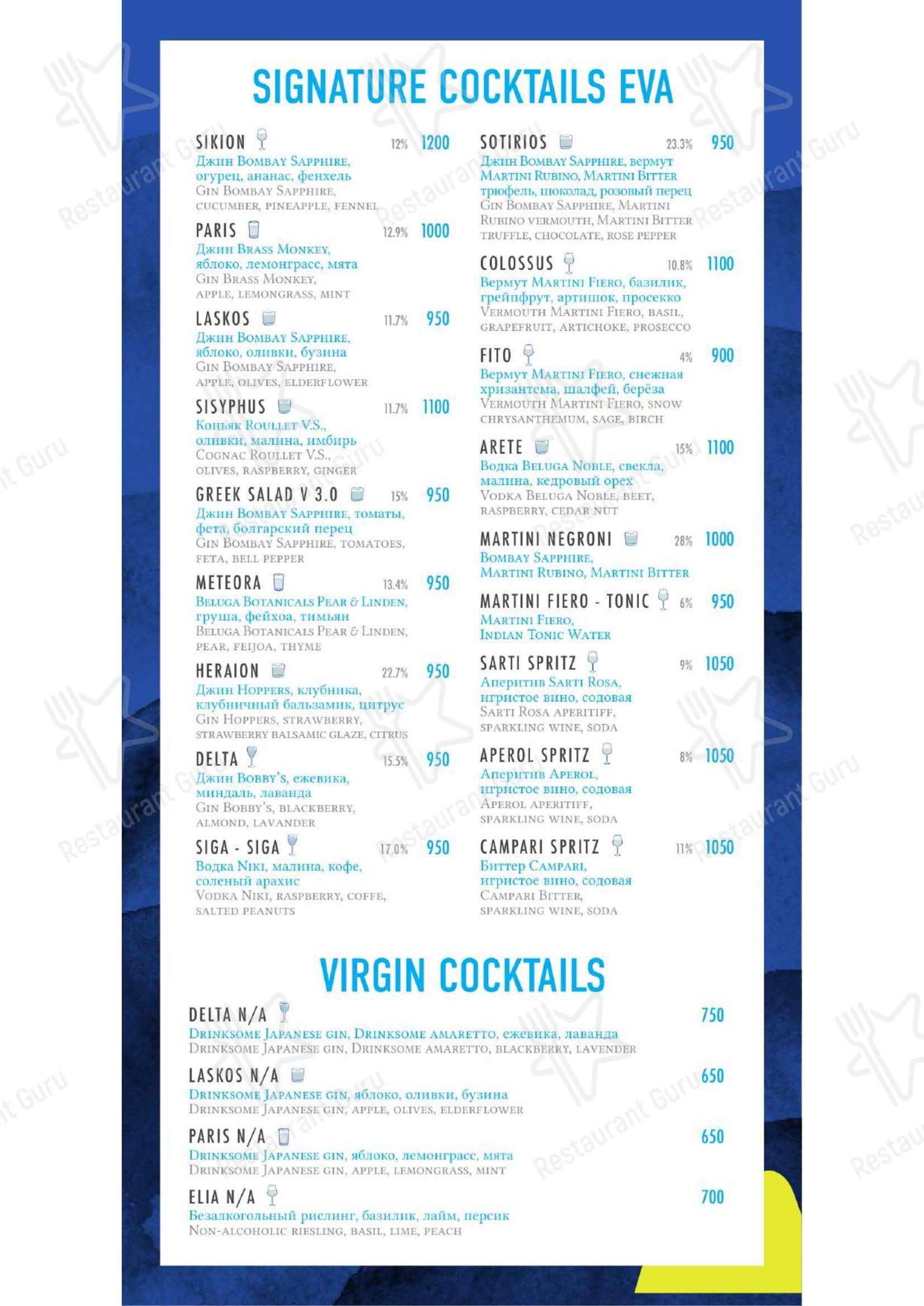 Eva в Москве - Dinner Menu