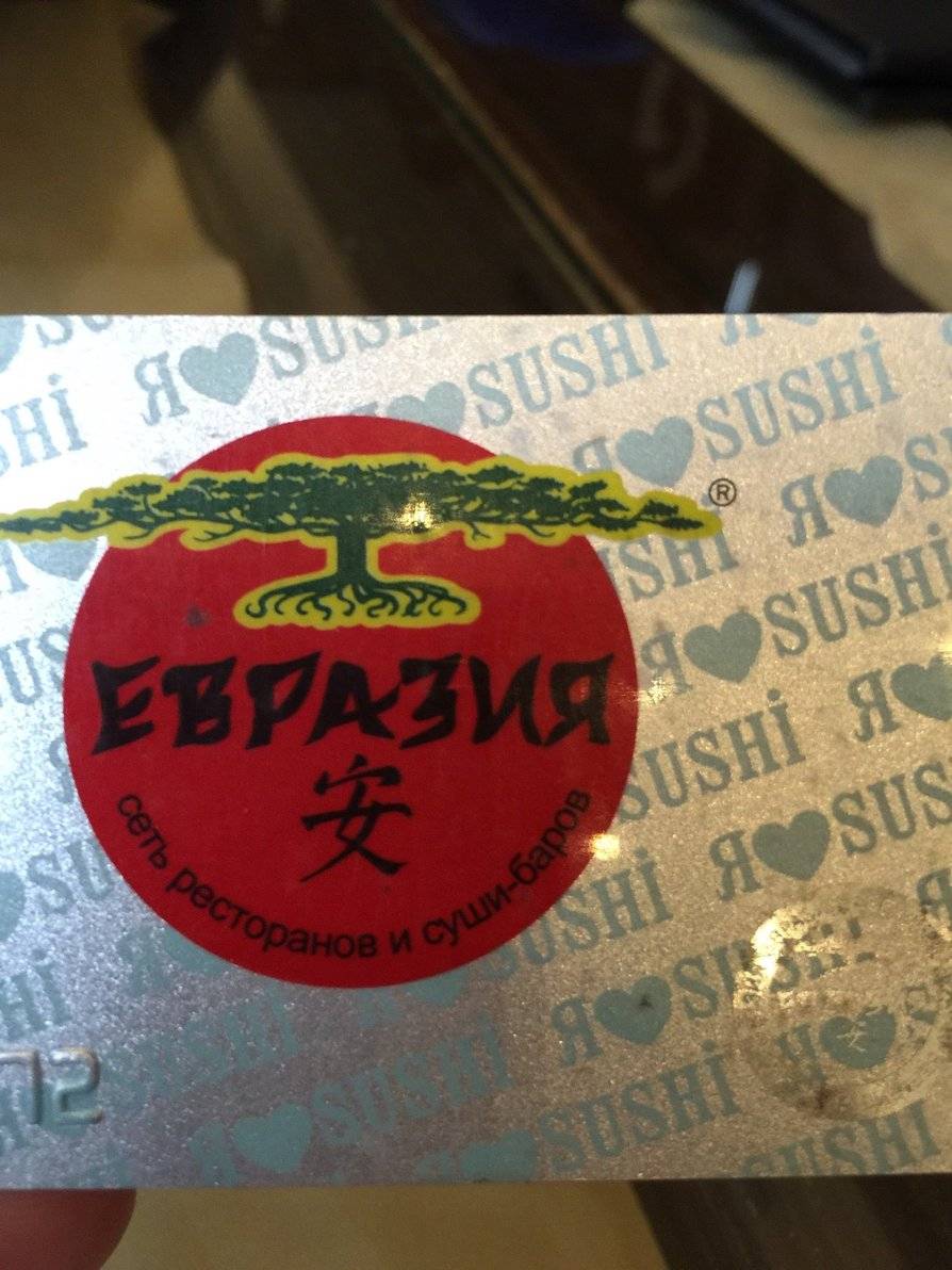 Евразия меню