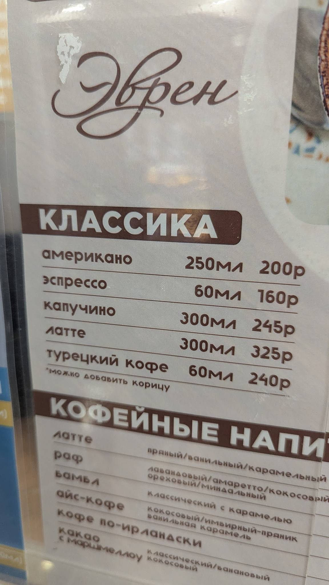 Эврен гриль лаундж меню