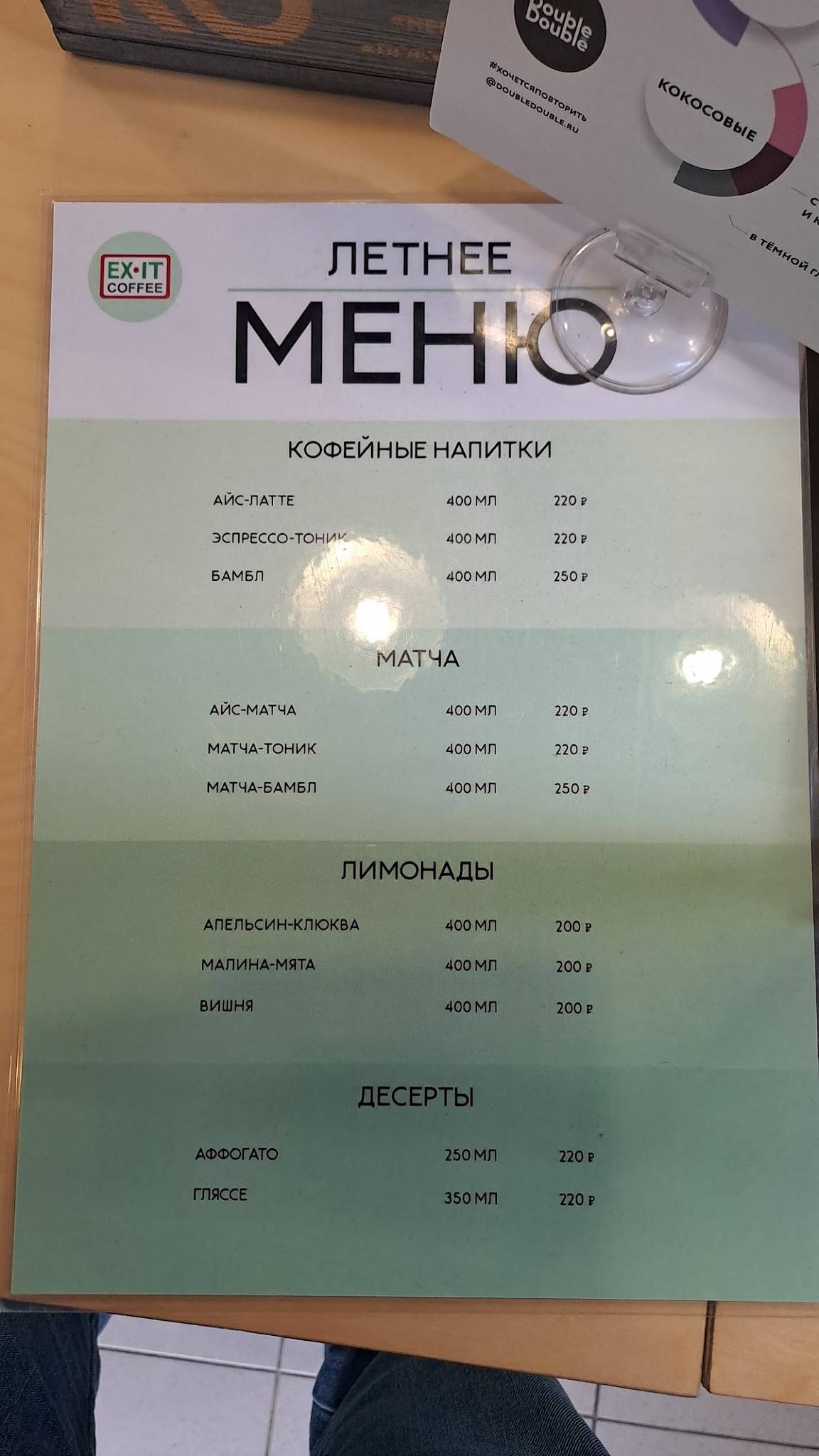 Exit Coffee меню