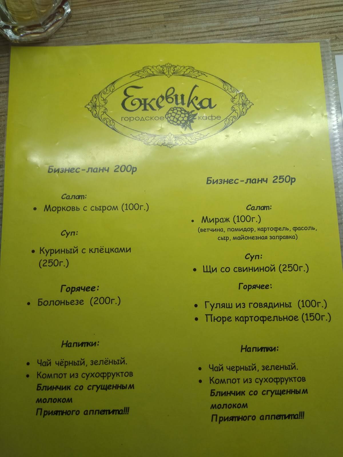 Ежевика меню