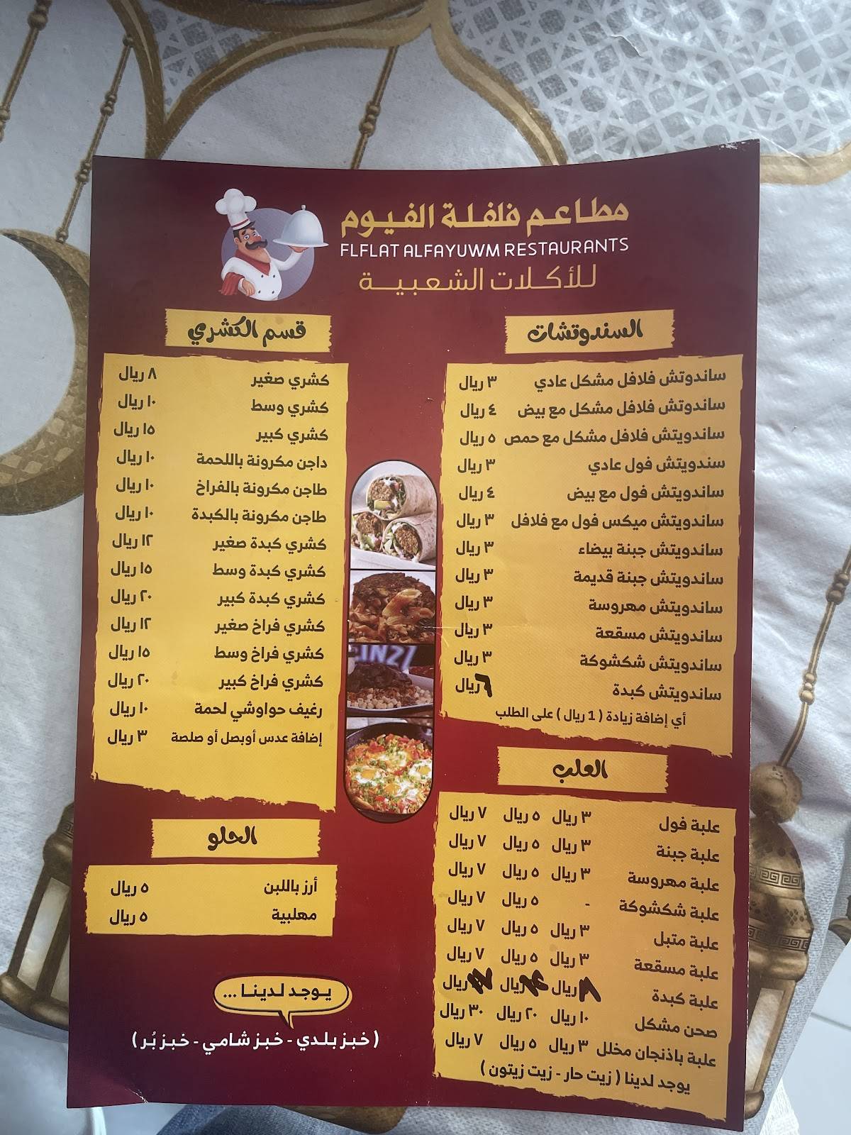 Falafel Restaurant меню