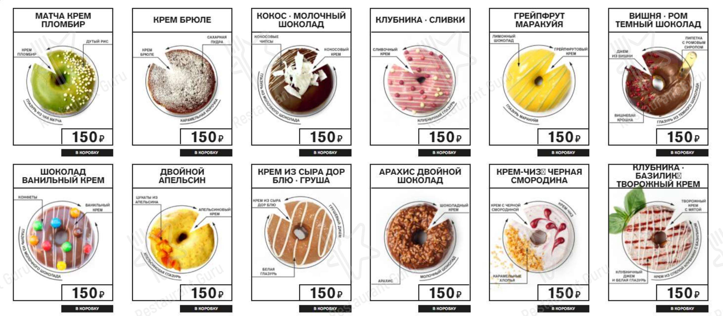 Взгляните на меню Fan of Donuts
