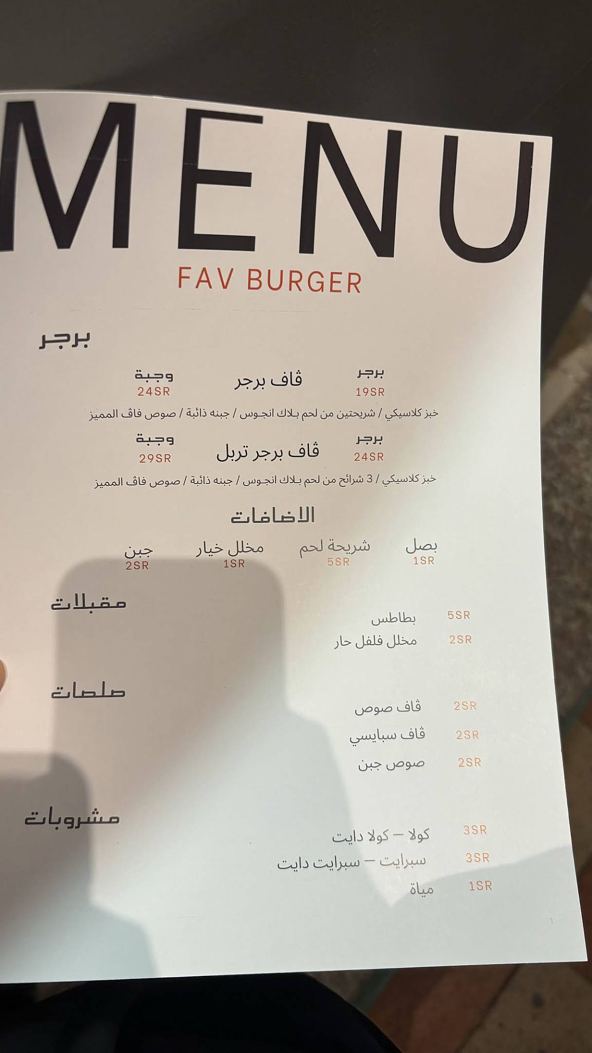 Fav Burger меню