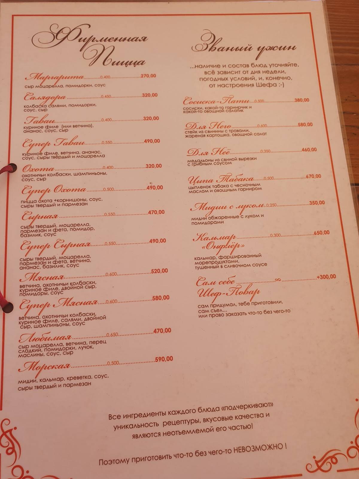 Феличита меню
