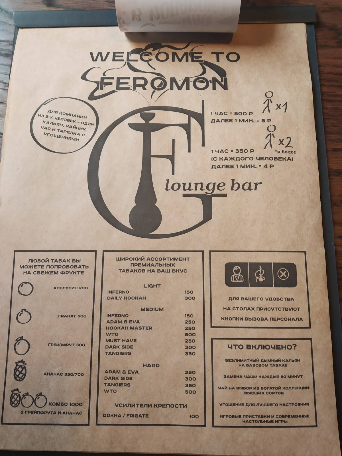 Feromon меню