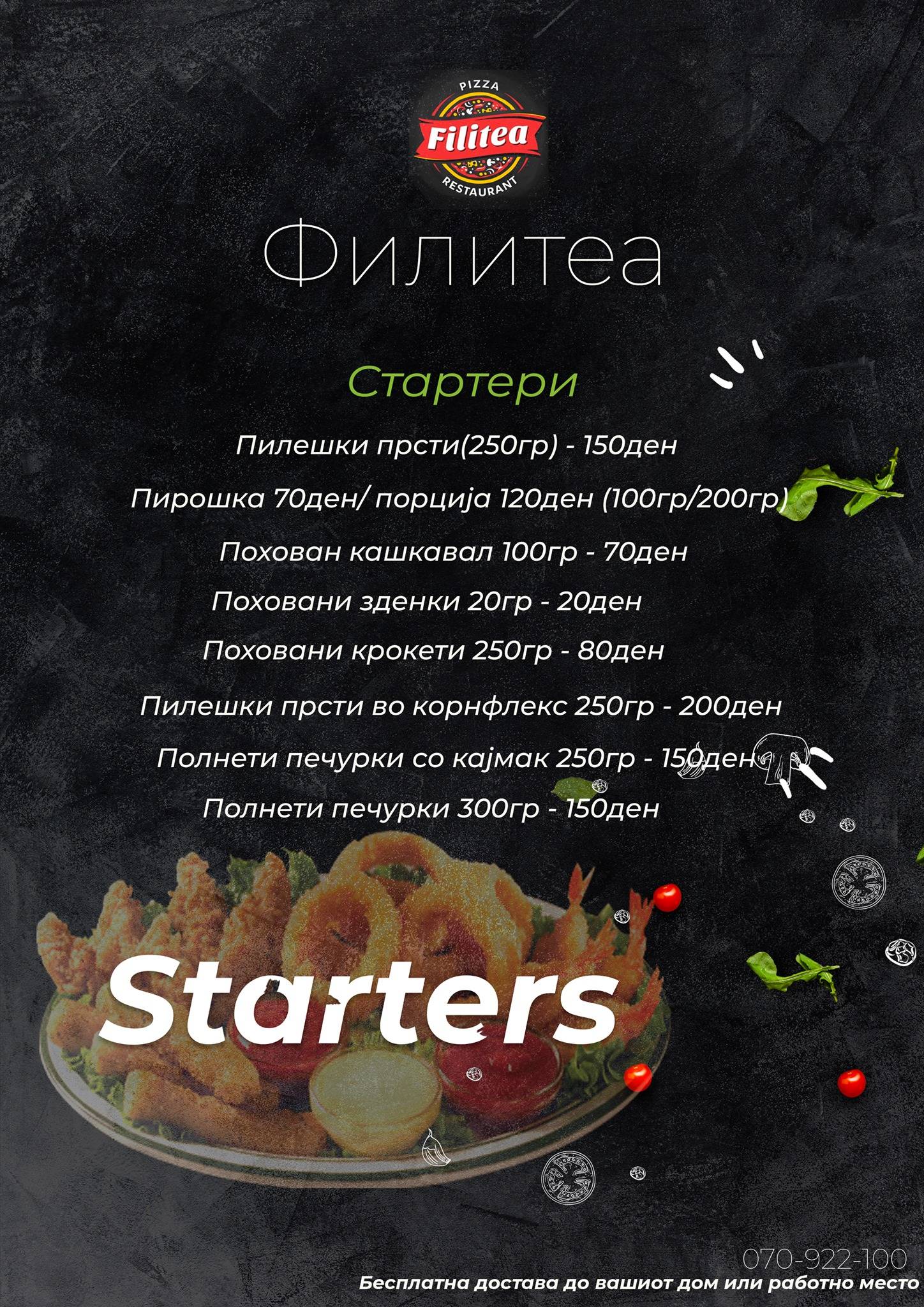 Filitea меню