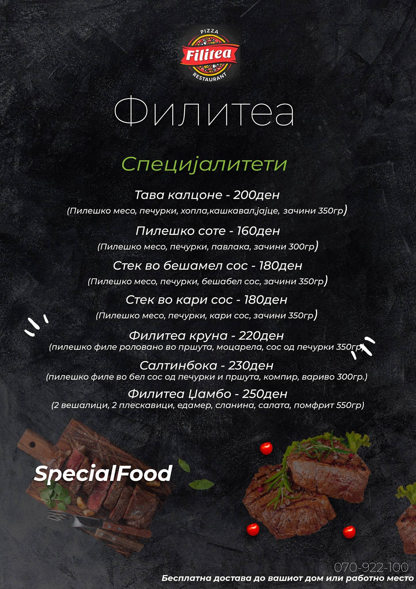 Filitea меню