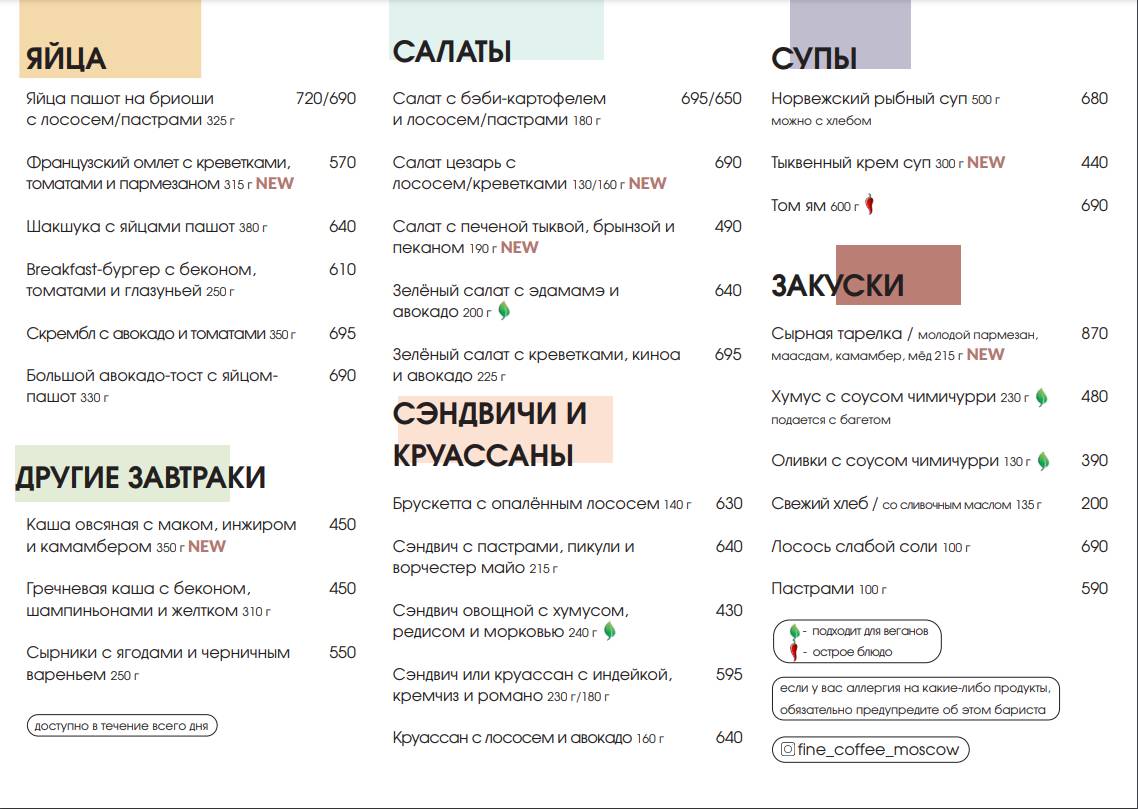 Fine меню