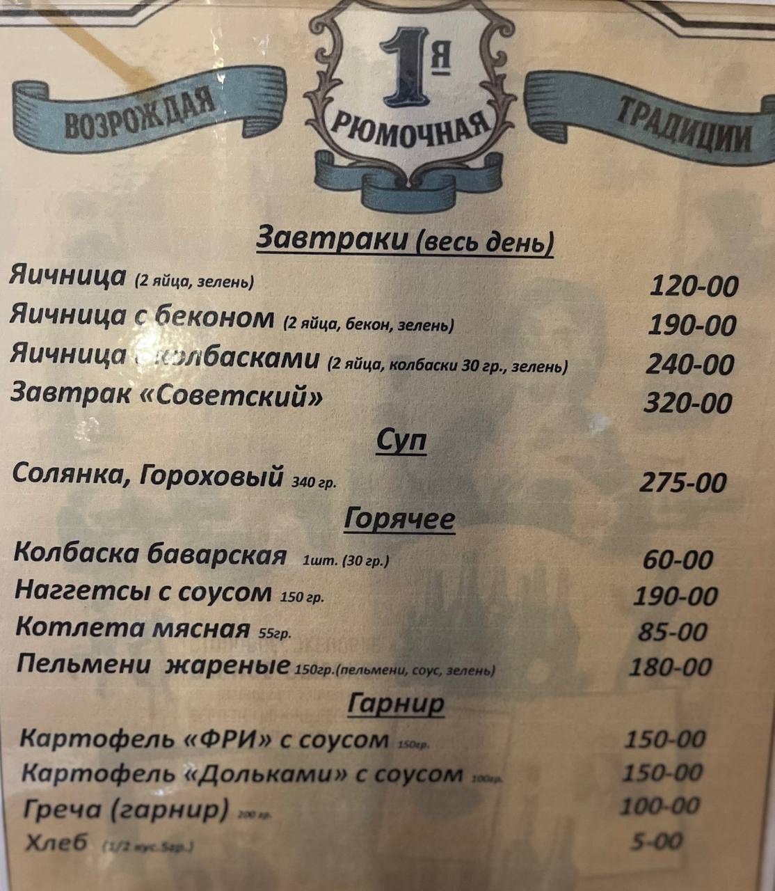 Первая рюмочная меню