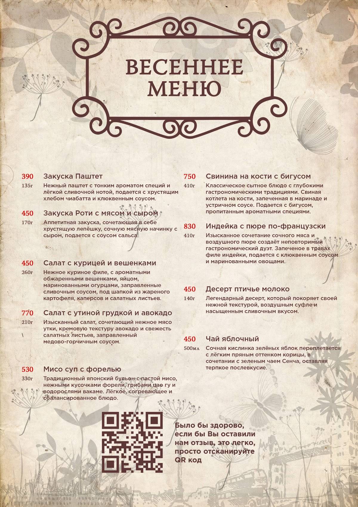 Fleet Street меню