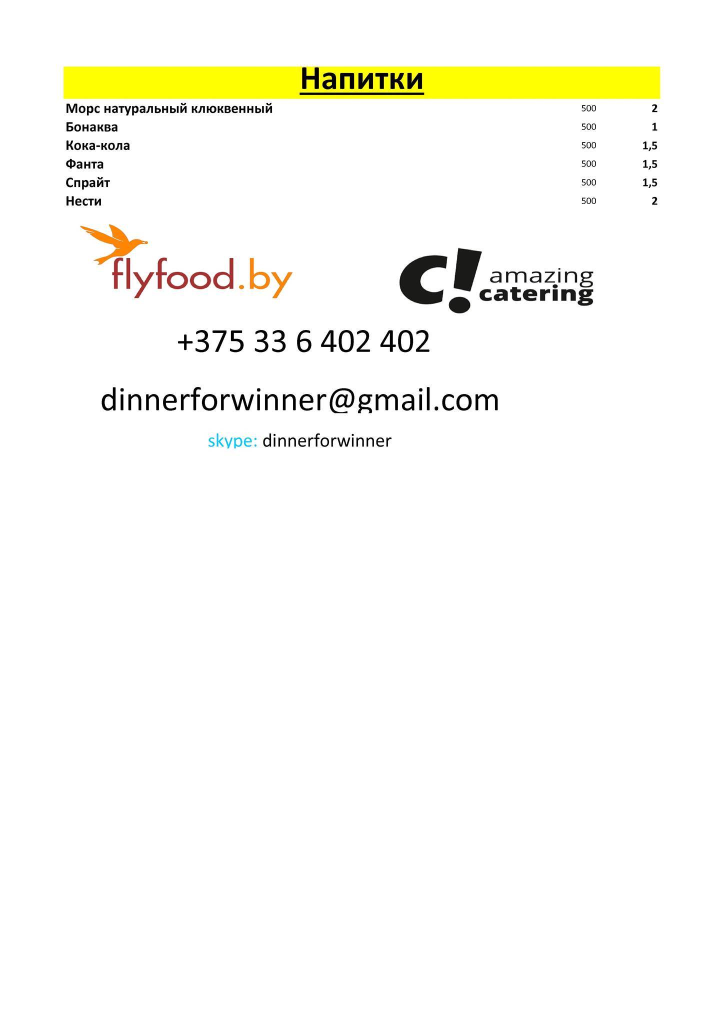 Flyfood меню